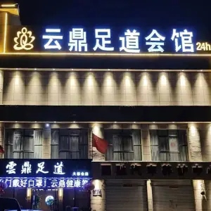 云鼎养生（大都会店） title=