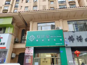 敖叶堂循证养生馆（帝海观澜101分店）的logo