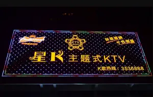 星K主题式KTV（世贸广场店） title=