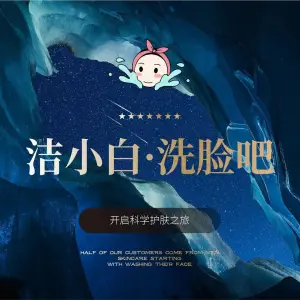 洁小白•洗脸吧（名都广场店）的logo