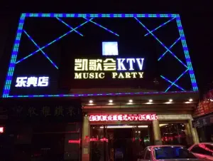 凯歌会KTV（乐典店） title=