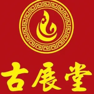 古展堂正骨推拿调理中心（金山湖店） title=