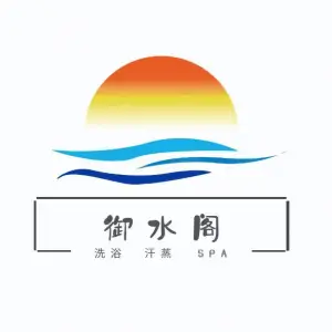 御水阁汗蒸SPA（青年路店） title=