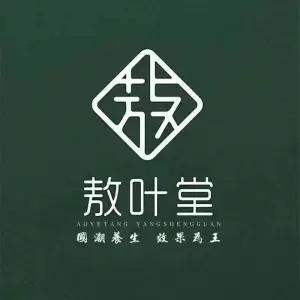 敖叶堂循证养生馆 title=