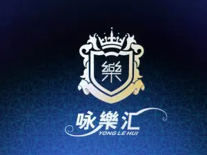 咏楽汇KTV