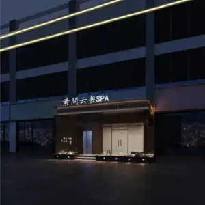 素问云书SPA title=