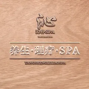 沁朴spa（万怡酒店） title=