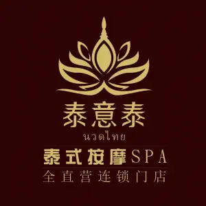 泰意泰·泰式按摩SPA（月湖盛园店） title=