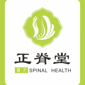 汉元正脊堂推拿馆（大河坎龙岗店）的logo