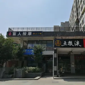 舒身堂盲人按摩（光谷软件园店） title=