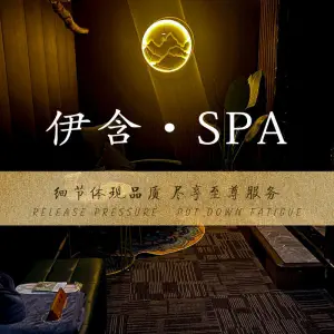 伊含·spa title=