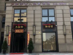 大家好盲人推拿调理馆（玉兰店） title=