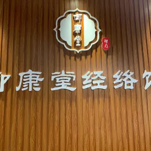 御康堂经络馆的logo