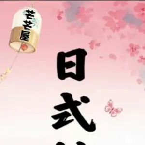 芒芒小屋日式按摩 title=