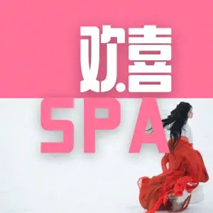 欢喜SPA title=