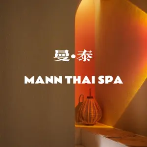 曼泰·Thai Spa·泰式古法按摩（解放碑店） title=