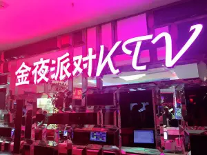 金夜派对量贩式KTV（白云店） title=