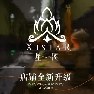 星溪SPA泰式古法按摩（高新区店）的logo