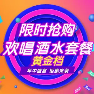 唯品主题量贩式KTV title=