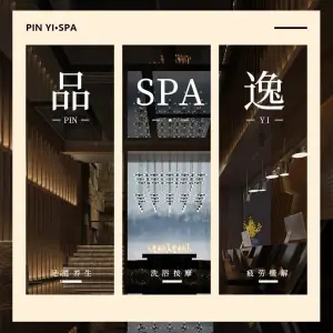 品逸·养生SPA title=