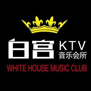 白宫音乐会所KTV title=