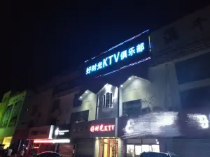 好时光KTV（周村店）的logo