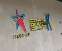 星空纯K的logo