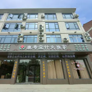 康寿堂针灸推拿（城北店）的logo