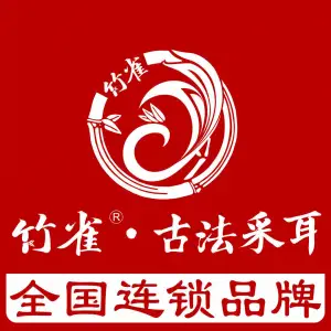 竹雀·古法采耳（奥体店）的logo