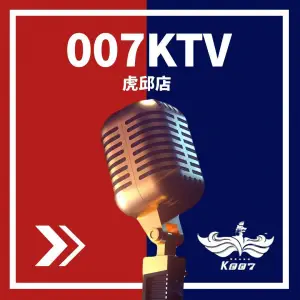 007量贩音乐主题KTV（虎邱店） title=