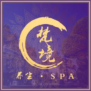 梵境养生SPA title=