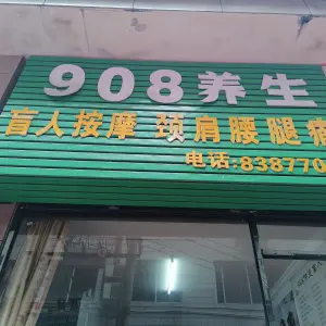 908盲人按摩的logo