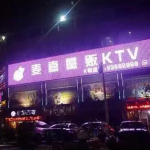 麦嘉KTV（市心北路店） title=