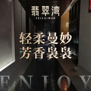 翡翠湾影院足道（红旗路店） title=