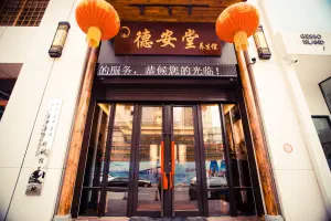 德安堂养生馆的logo