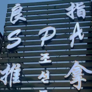 良指SPA title=