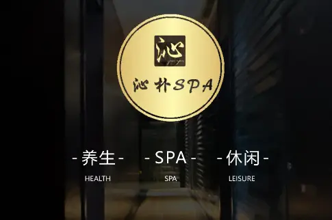 沁SPA title=