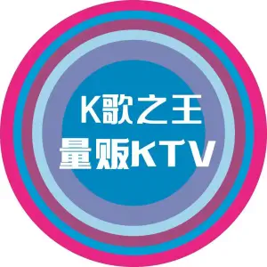 K歌之王量贩式KTV title=