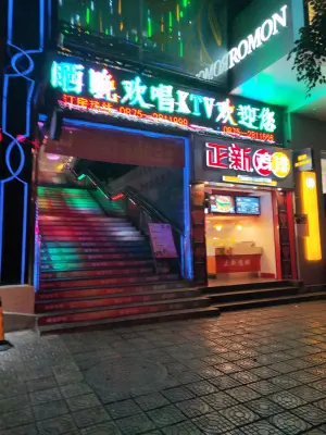 晒晚欢唱KTV（九龙路店） title=