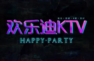 欢乐迪KTV(红牌楼店) title=