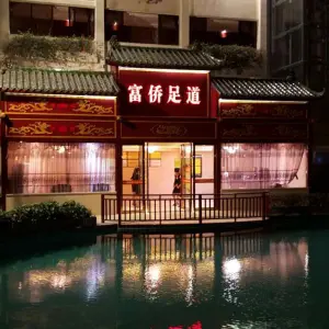 重庆家富富侨（麒麟店） title=