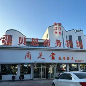 尚足堂（通海路店） title=