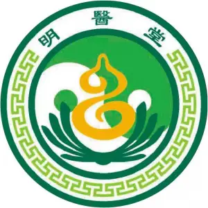 明醫堂中医品牌连锁（拱北店） title=