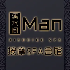 溪水阁按摩会馆的logo