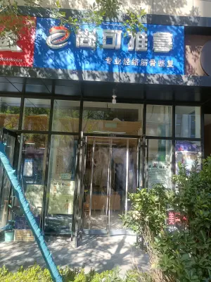 尚可推拿正骨 title=