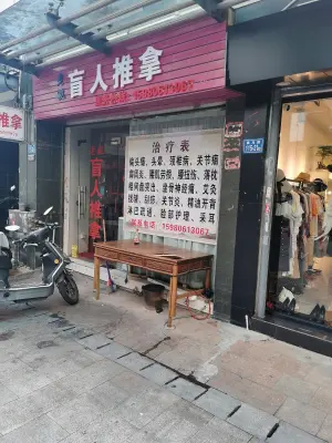 老姚盲人按摩的logo