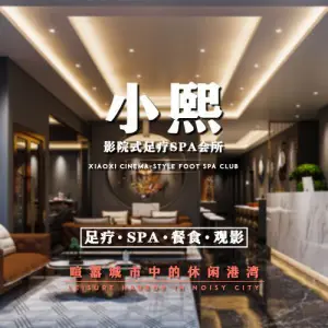 小熙·影院式足疗SPA会馆（叙州区店） title=