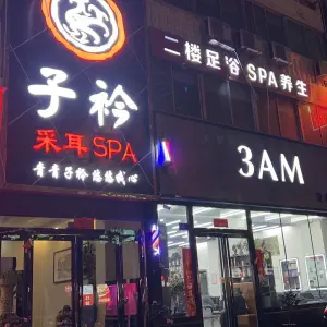 子衿采耳SPA title=