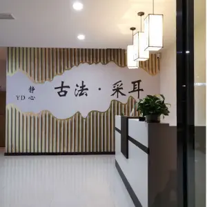 静心古法采耳（淄博路店）的logo