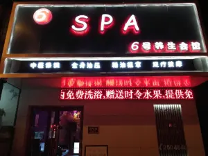 六号足道SPA养生会馆（民生西路店）的logo